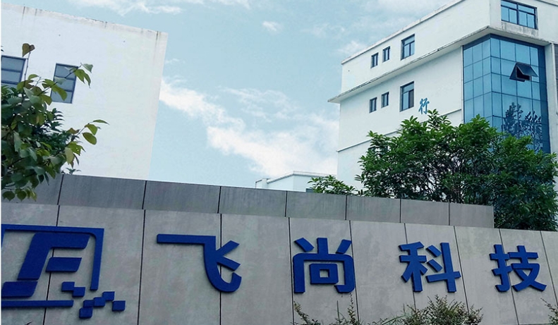 江西飞尚科技有限公司